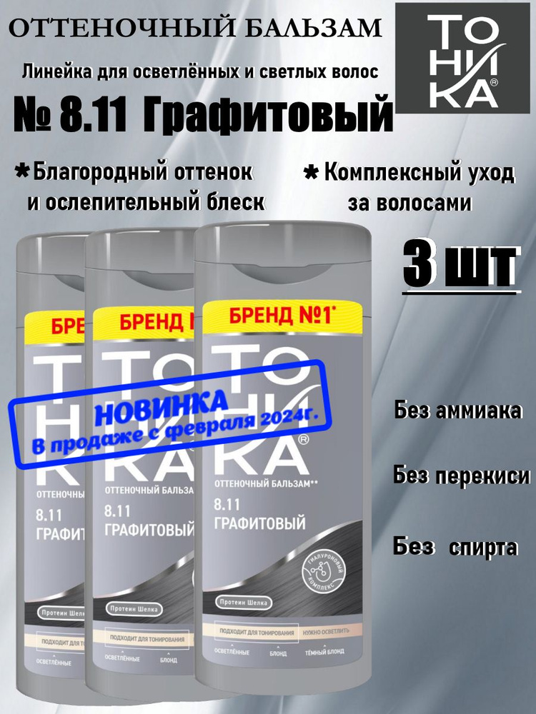 Тоника Краска для волос, 150 мл - купить с доставкой по выгодным ценам ...