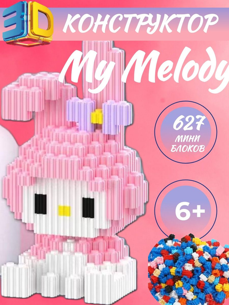 3D конструктор из миниблоков My Melody #1