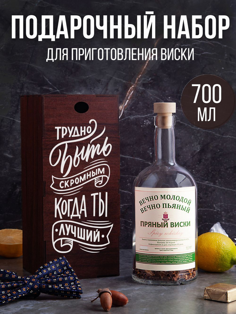 Набор для приготовления настоек подарочный. Бутылка с пробкой и смесь ...