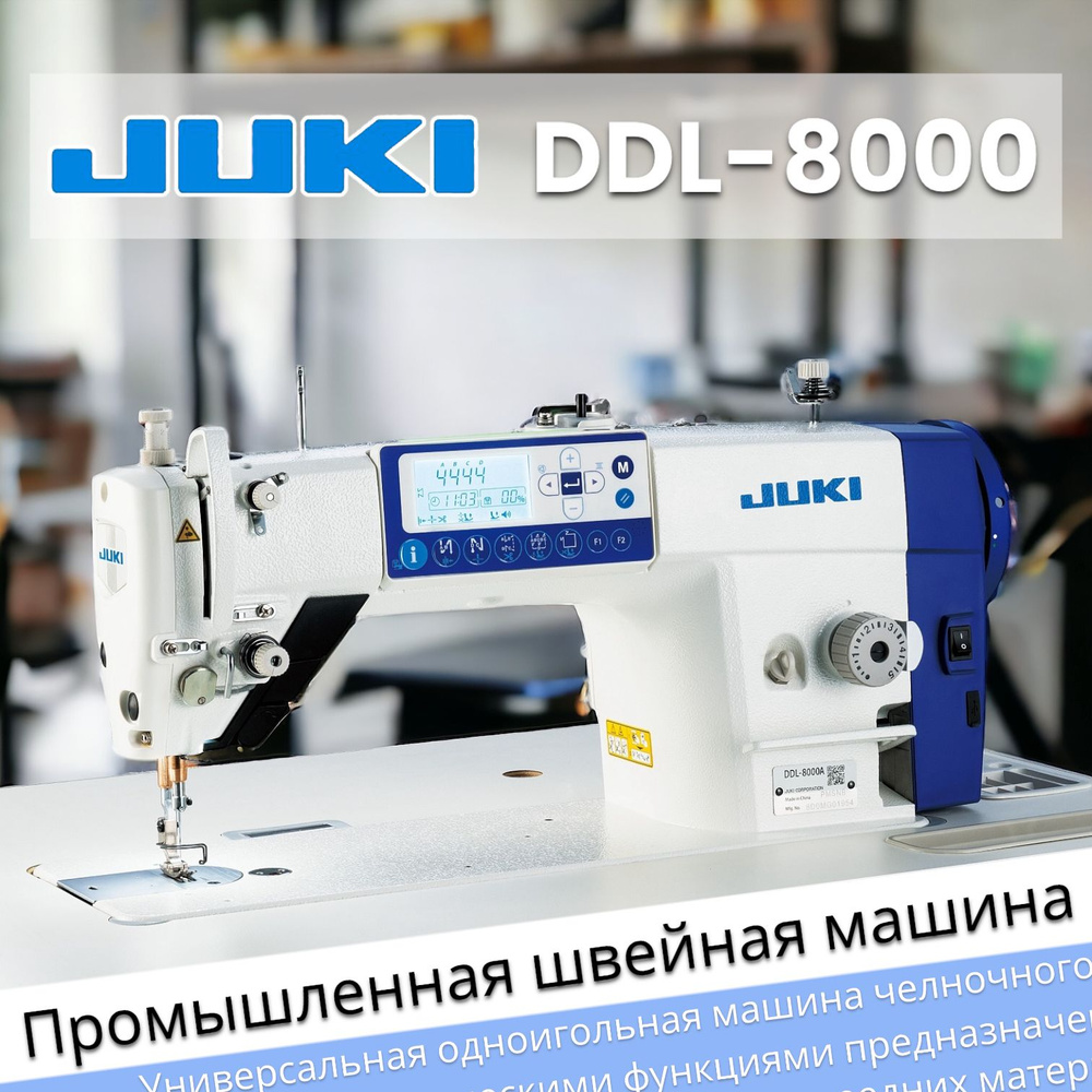 Промышленная швейная машина Juki Джуки 8000 - купить по низким ценам с  доставкой в интернет-магазине OZON (1422606936)