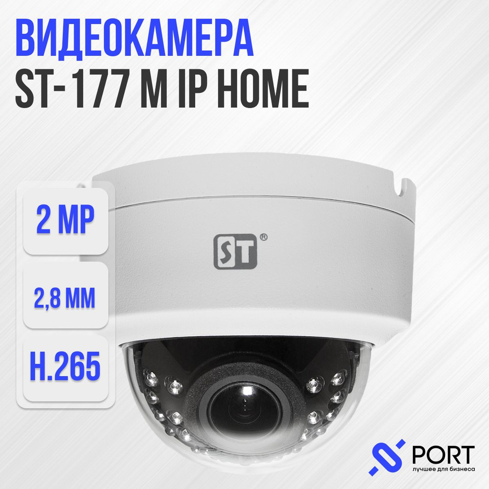 Камера видеонаблюдения ST ST-177 M IP HOME 1920×1080 Full HD - купить по  низким ценам в интернет-магазине OZON (721561266)