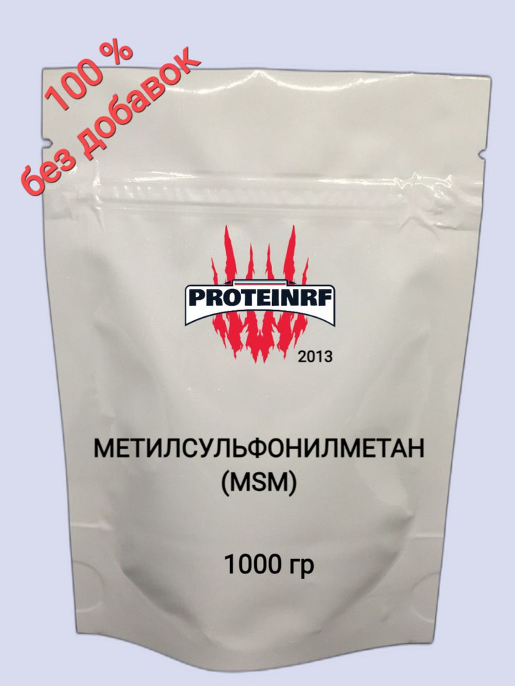 Метилсульфонилметан (MSM) 1000 гр - купить с доставкой по выгодным ...