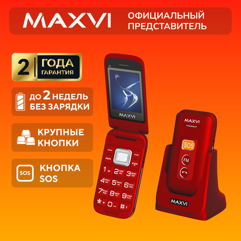 Мобильный телефон Maxvi E5, красный - купить по выгодной цене в  интернет-магазине OZON (581012231)