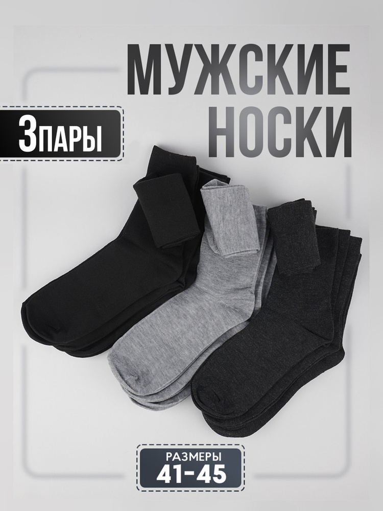 Носки, 3 пары #1