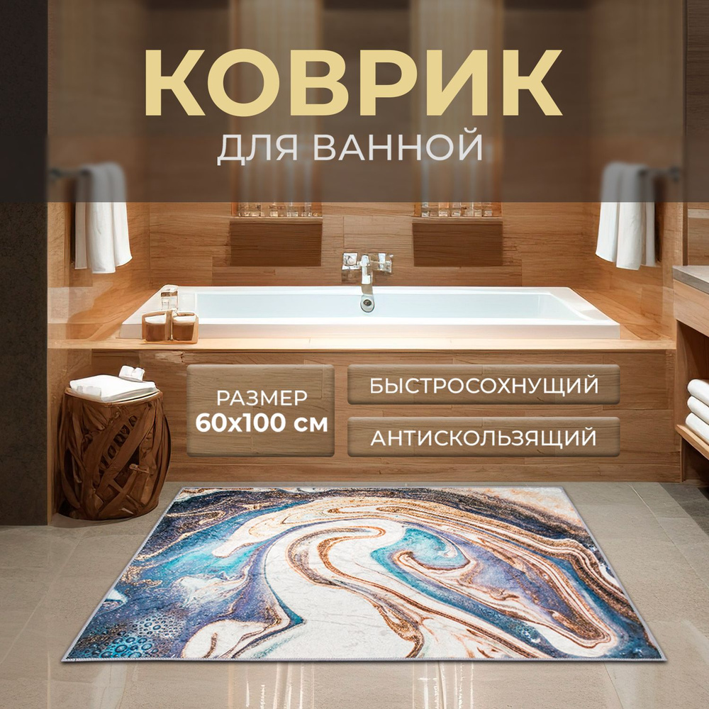 Roomis Коврик для ванной 100x60 см #1