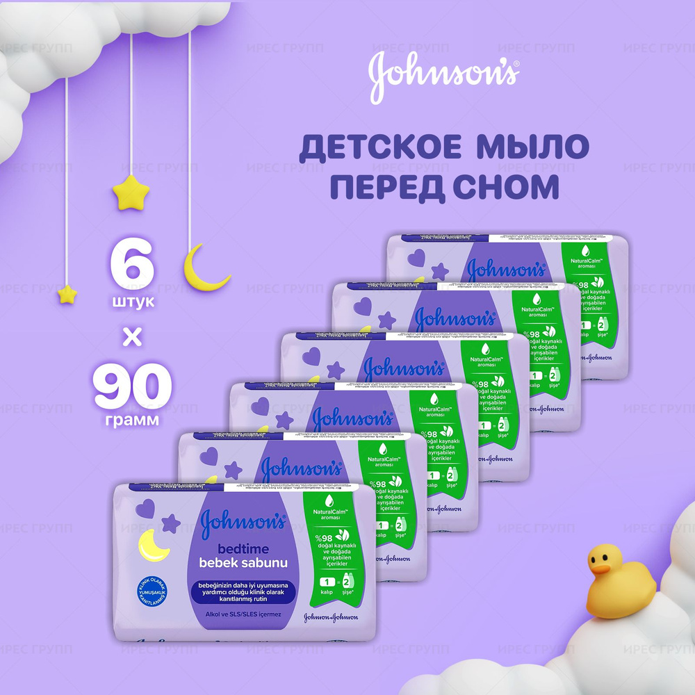 Johnson's Baby Детское мыло Johnson's перед сном 90гр 6 шт. #1