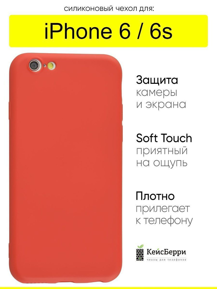 Чехол для iPhone 6, 6S, серия Soft #1