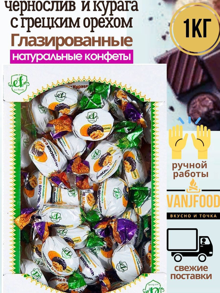 Конфеты Эко Фудс/ Eco Foods Чернослив с курагой и грецким орехом ...