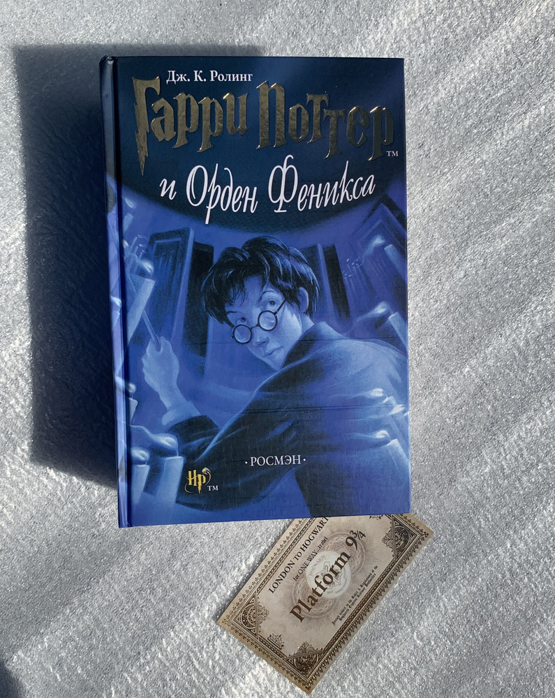 Гарри Поттер и орден Феникса | Роулинг Джоан Кэтлин - купить с ...