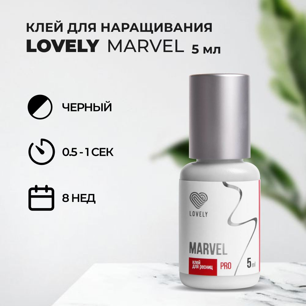 Клей для ресниц LOVELY (Лавли) Marvel 5 мл #1