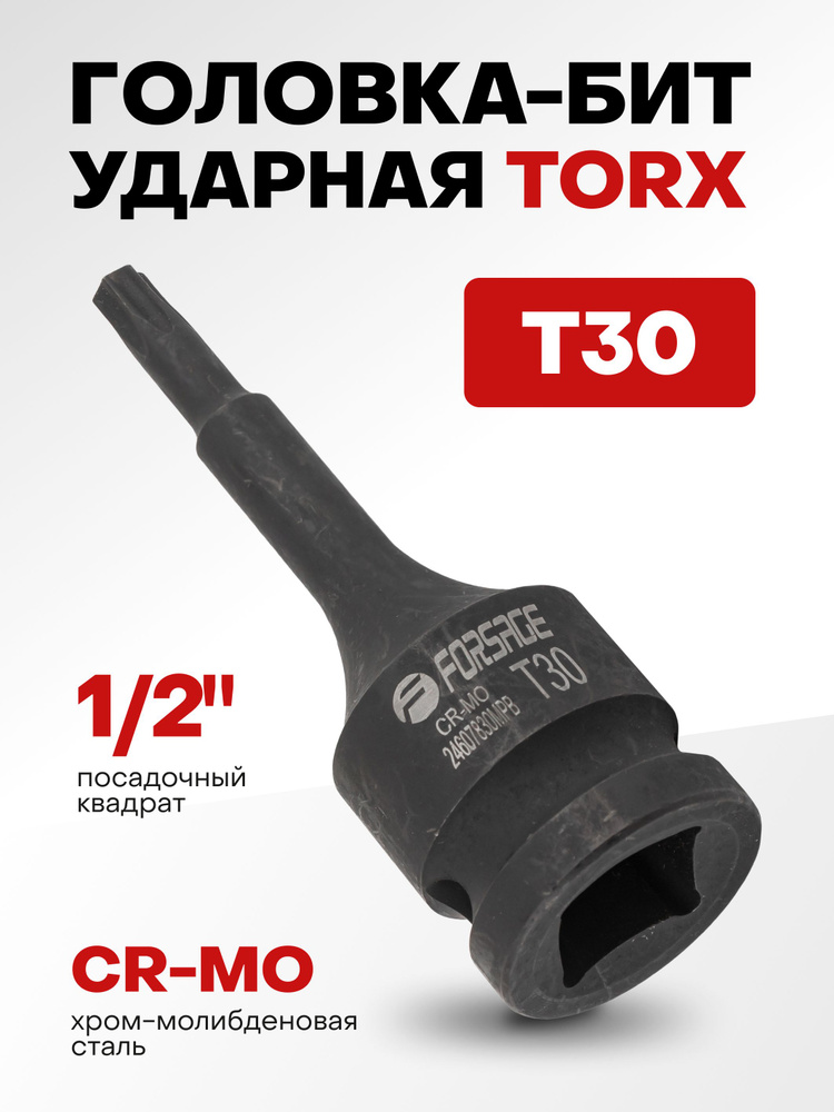 Головка-бита TORX ударная T30,1/2" #1