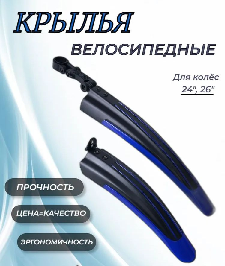 Крылья 24"-26" BMK-10B, пластик, чёрно-синие #1