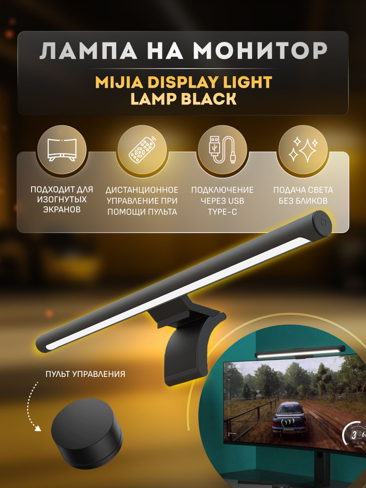 Лампа на монитор Mijia Display Light Lamps Black (MJGJDO1YL) #1