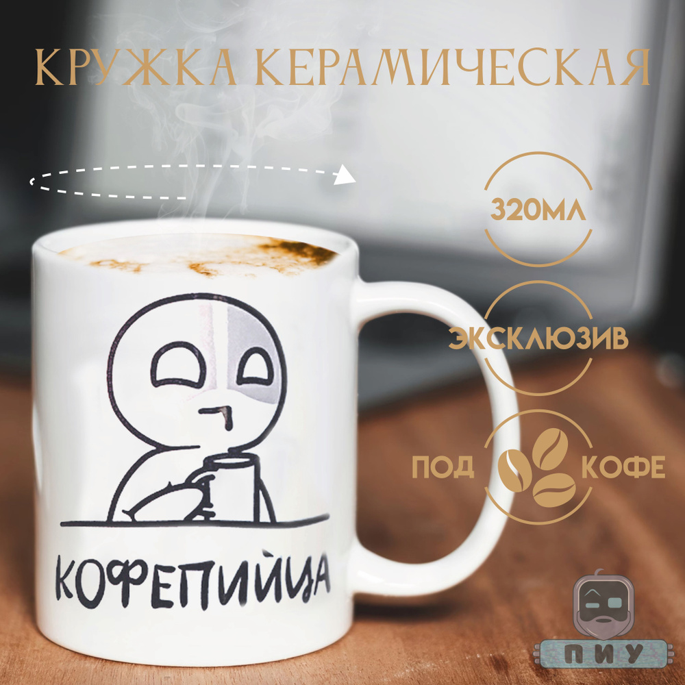 Кружка КОФЕПИЙЦА 