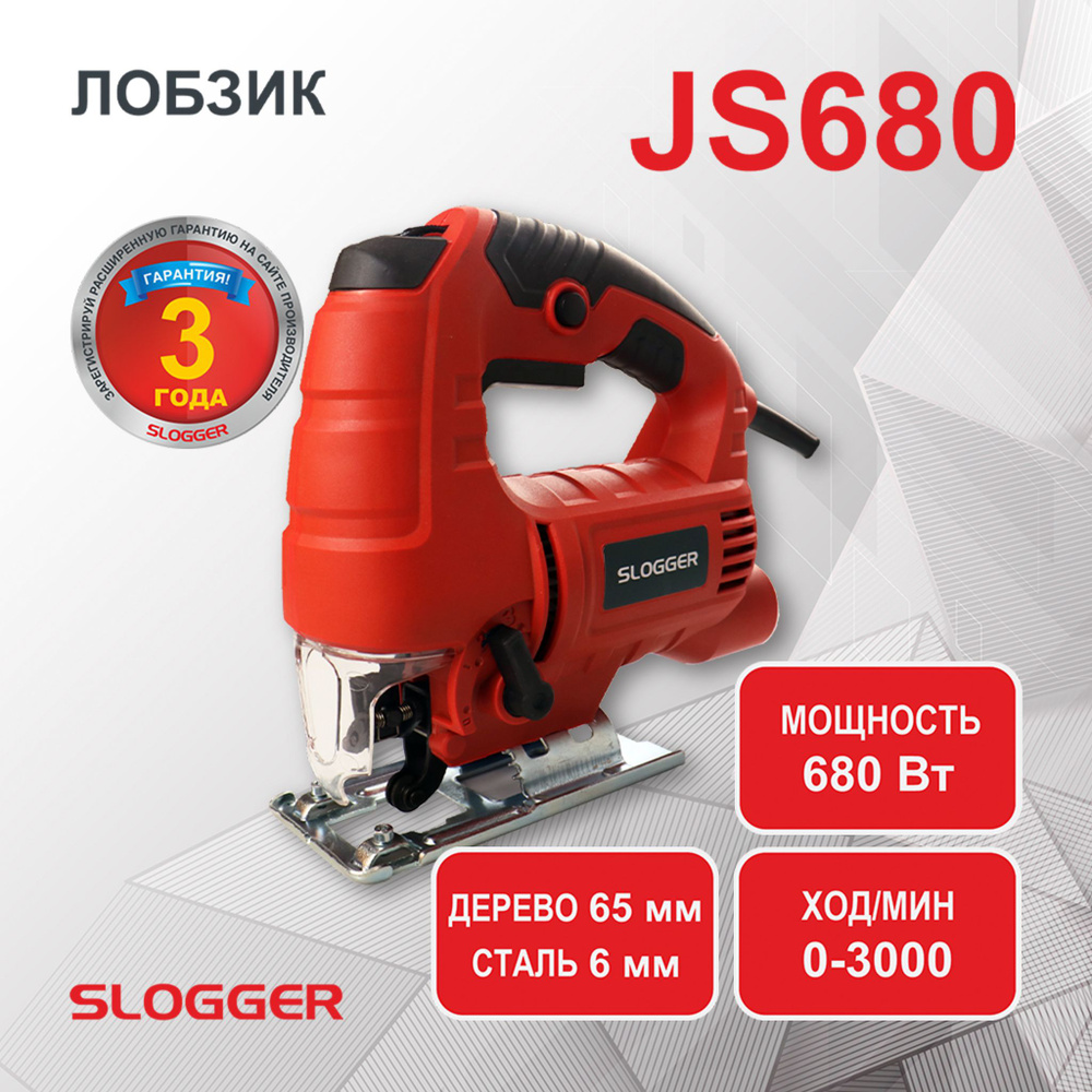 Лобзик Slogger JS680 JS680 - купить с доставкой в интернет-магазине OZON  (764202168)