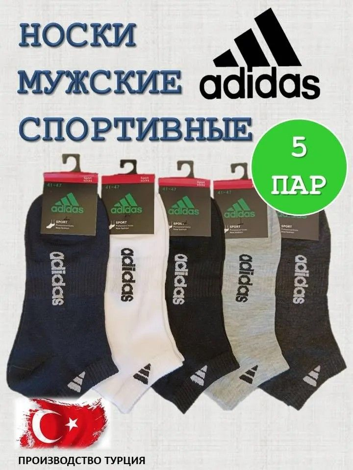 Комплект носков Adidas, 5 пар #1