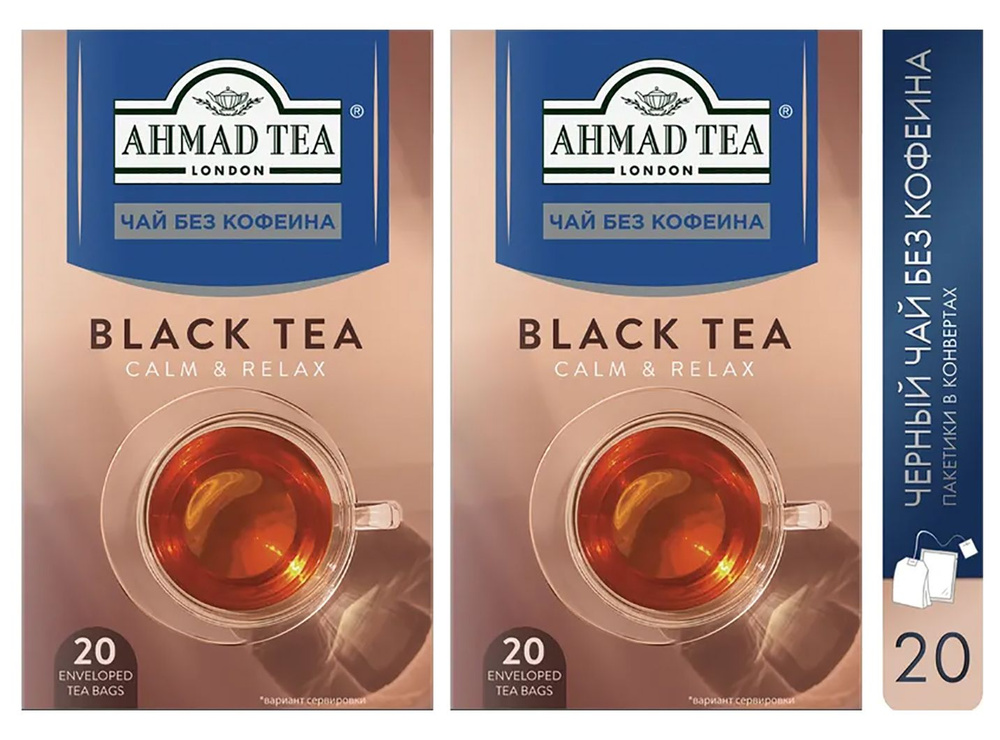 Чай черный Ahmad Tea "Black Tea" БЕЗ КОФЕИНА, 2шт по 20пакетиков #1