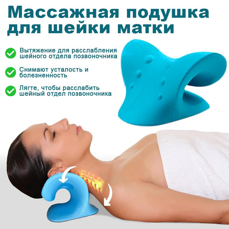 Растяжитель для шеи и плеч, растяжка для шейного отдела позвоночника ...