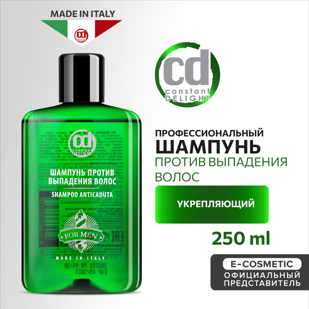 Constant Delight Шампунь для волос, 250 мл - купить с доставкой по ...