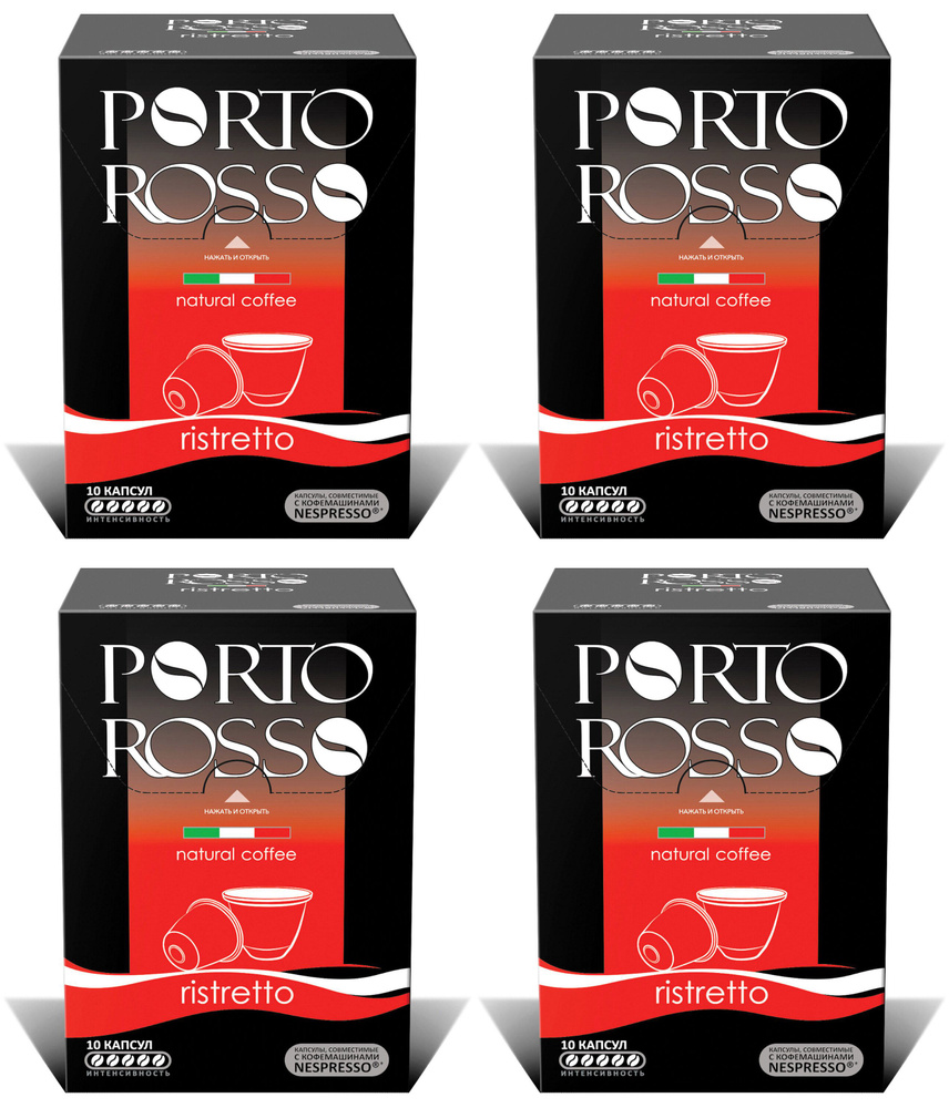 Кофе в капсулах Porto Rosso Ristretto (для Nespresso) 40 капсул по 5 гр. #1