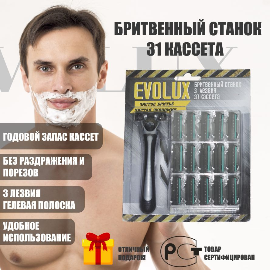 Станок для бритья мужской и женский Evolux 31. Бритва для мужчин и ...