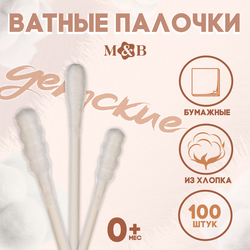 Ватные палочки Крошка Я, детские, в тубе 100 штук, наконечник-спираль ...