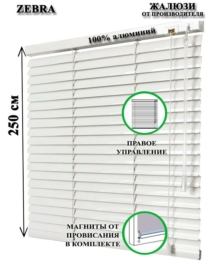 Жалюзи горизонтальные алюминиевые для окон и дверей, цвет белый 35-250см, управление справа  #1