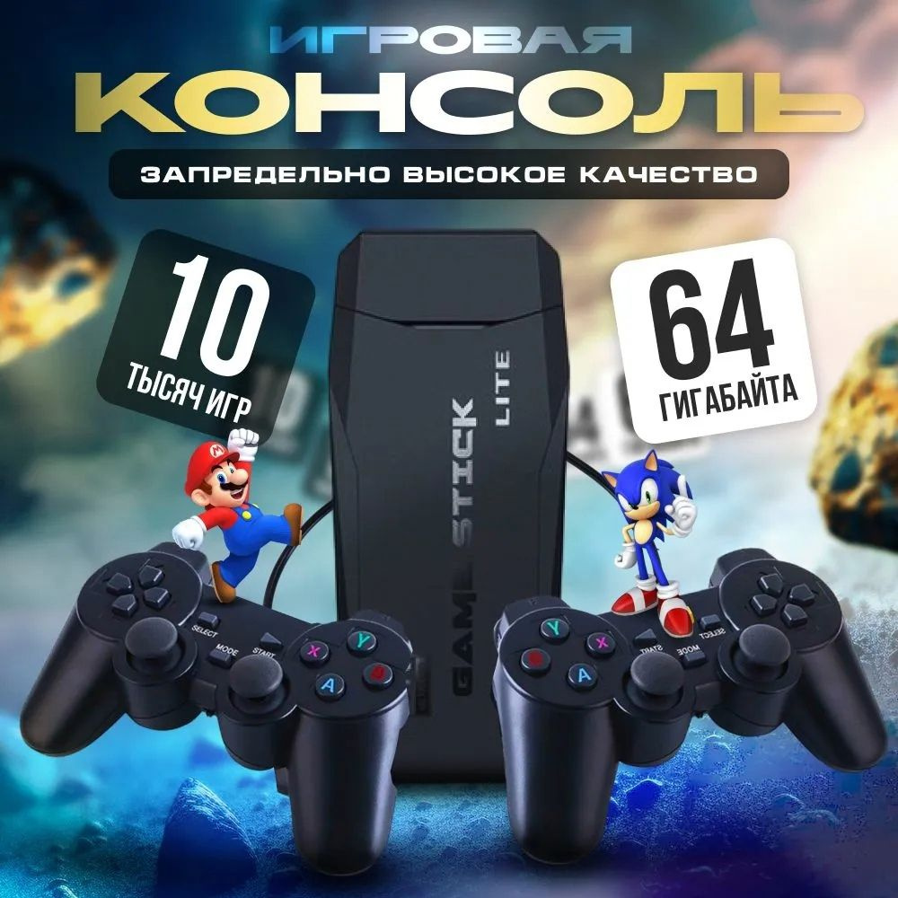 Игровая приставка Game Stick Lite 64 GB, 4K, 13000 Ретро Игр для  телевизора, портативная приставка