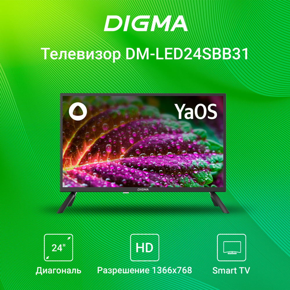 Digma Телевизор DM-LED24SBB31 Яндекс.ТВ 24