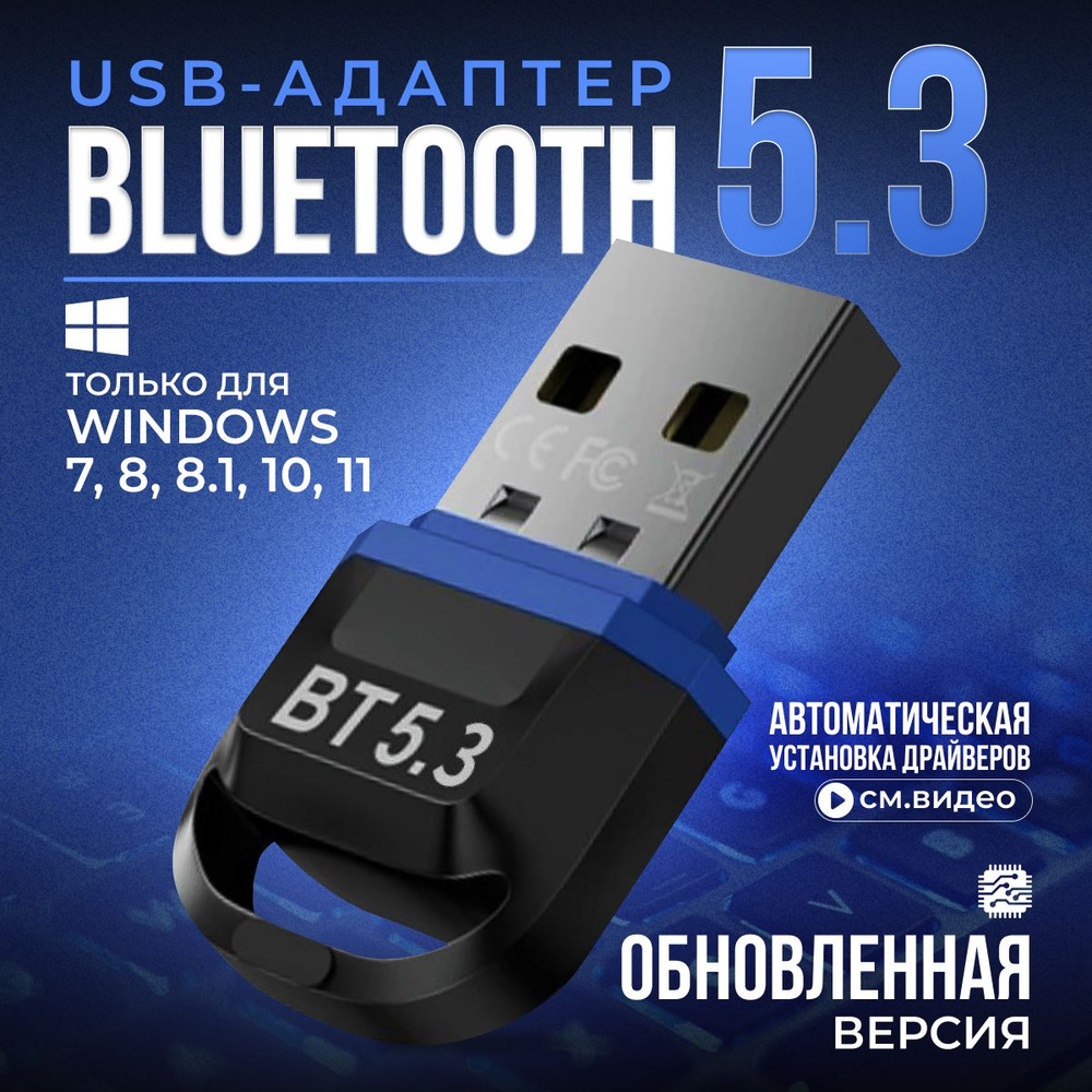 Bluetooth-адаптер KocKross ВТ 5.0. Bluetooth 5,3 - купить по низким ценам в  интернет-магазине OZON (919451033)