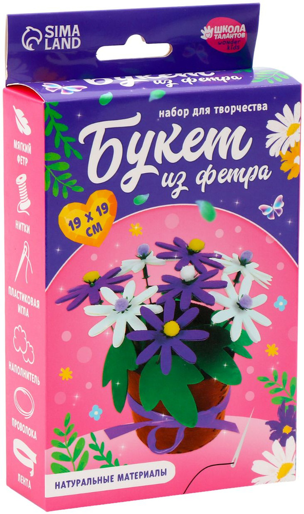 Набор для детского творчества "Букет из фетра в горшочке. Фиолетовые цветочки", комплект для рукоделия #1