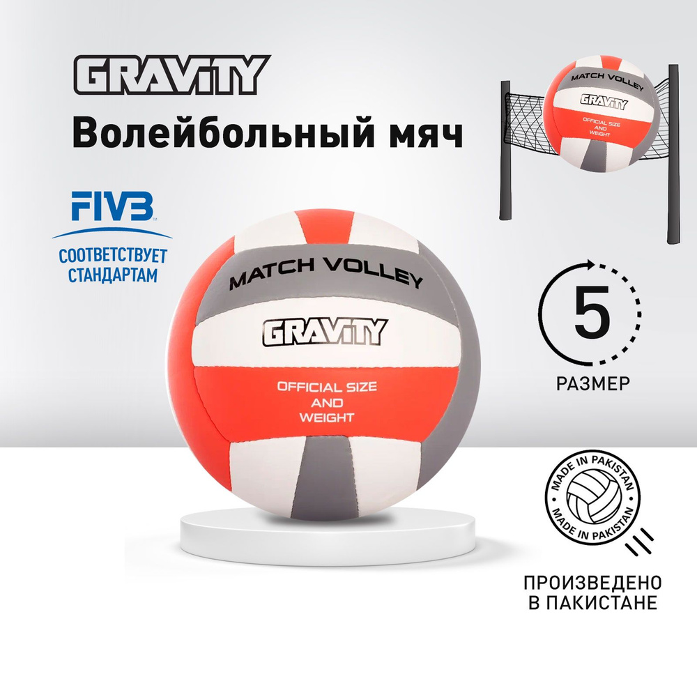 Волейбольный мяч MATCH VOLLEY Gravity, ручная сшивка, размер 5 #1