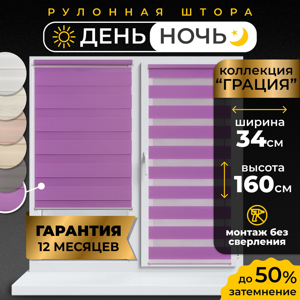 Рулонные шторы LmDecor день-ночь 34 х 160 см, жалюзи на окна 34 ширина, рольшторы  #1