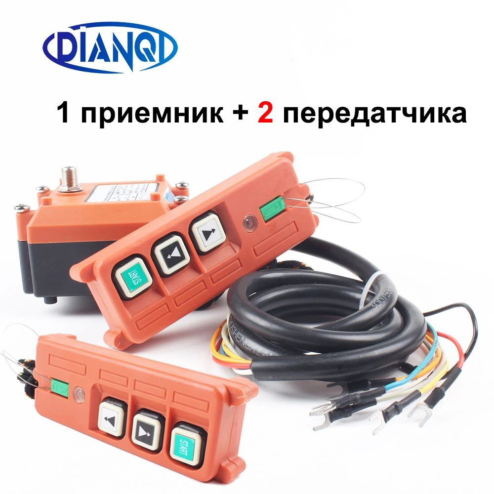 F21-2S Пульт ДУ для , электролебёдки, кран-балки, 2 передатчик + 1 ...