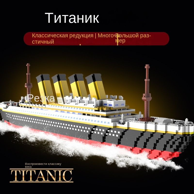 Небольшие частицы Титаника - купить с доставкой по выгодным ценам в ...