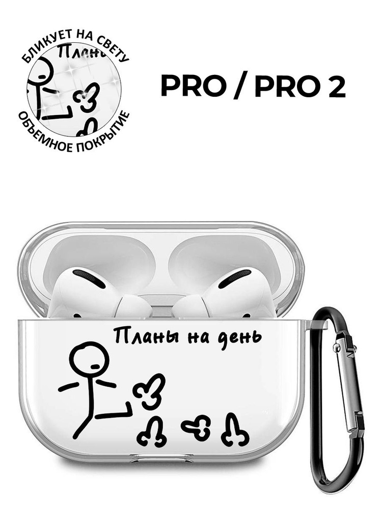 Силиконовый прозрачный чехол для наушников Apple AirPods Pro / АирПодс Про с 3D принтом "Plans"  #1