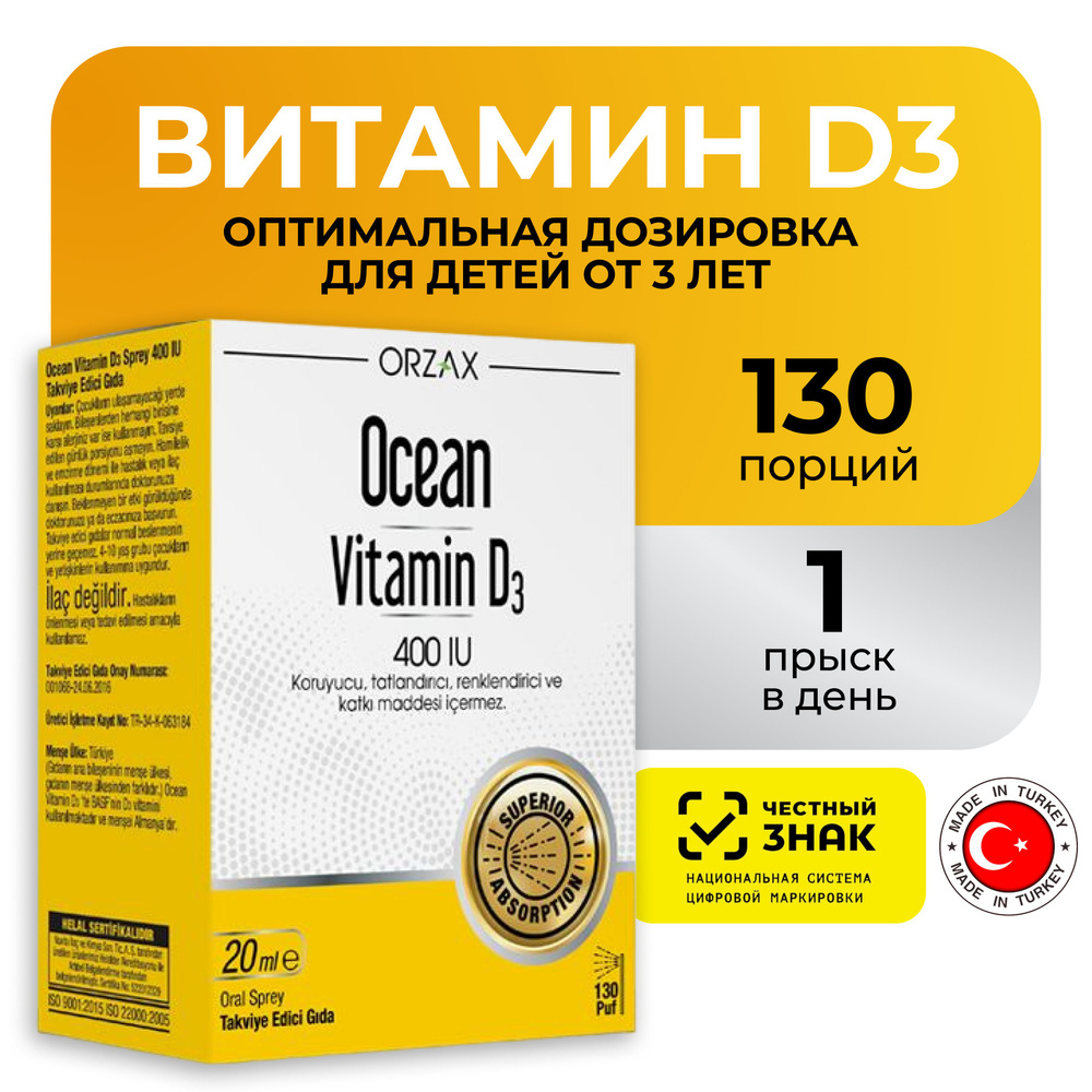 Биологически активная добавка к пище "Оушен Витамин D3 400 ME / Ocean ...