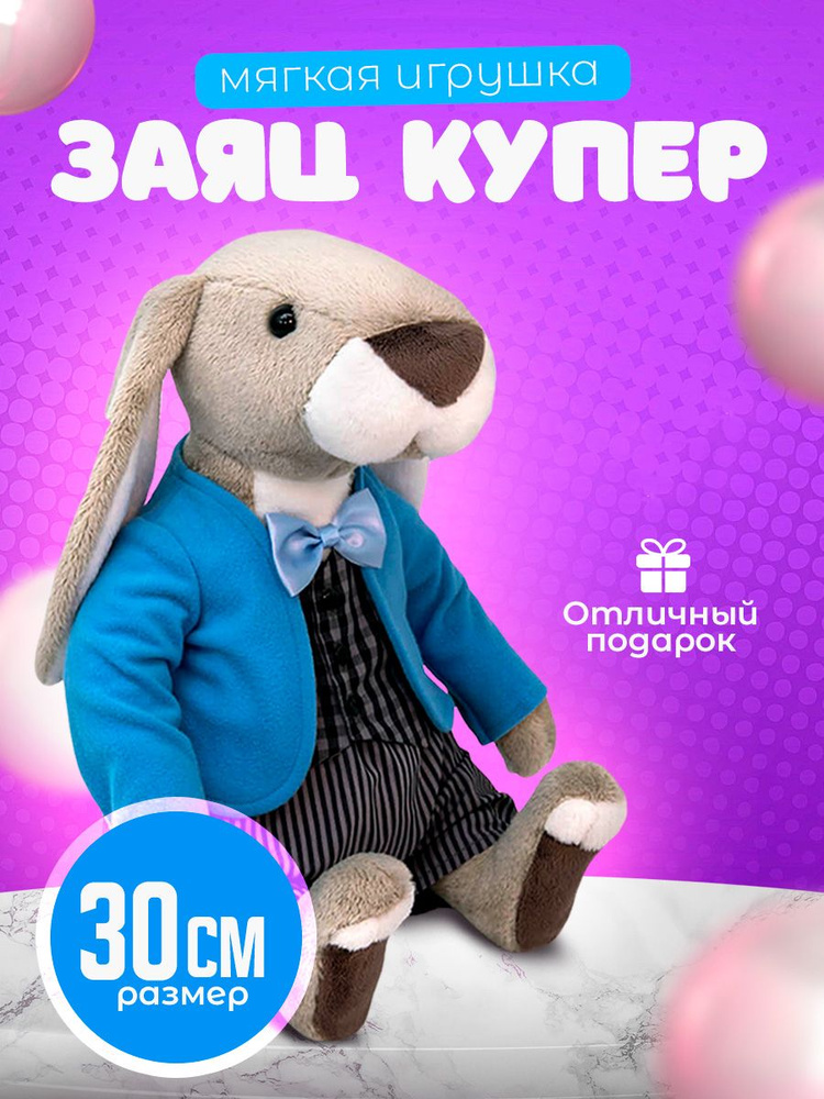 Мягкая игрушка Budi Basa Заяц Купер / Буди Баса - купить с доставкой по ...