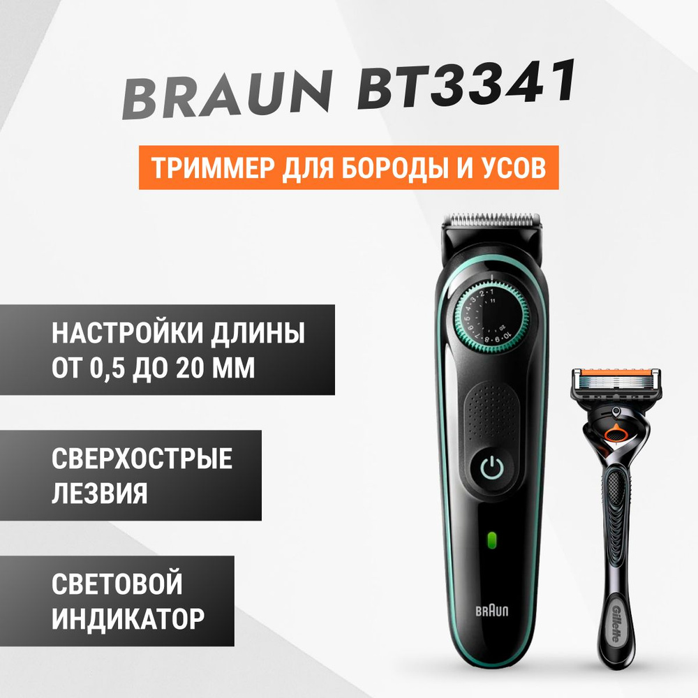 Купить триммер Braun BT3241 по низкой цене: отзывы, фото, характеристики в  интернет-магазине Ozon (892013843)