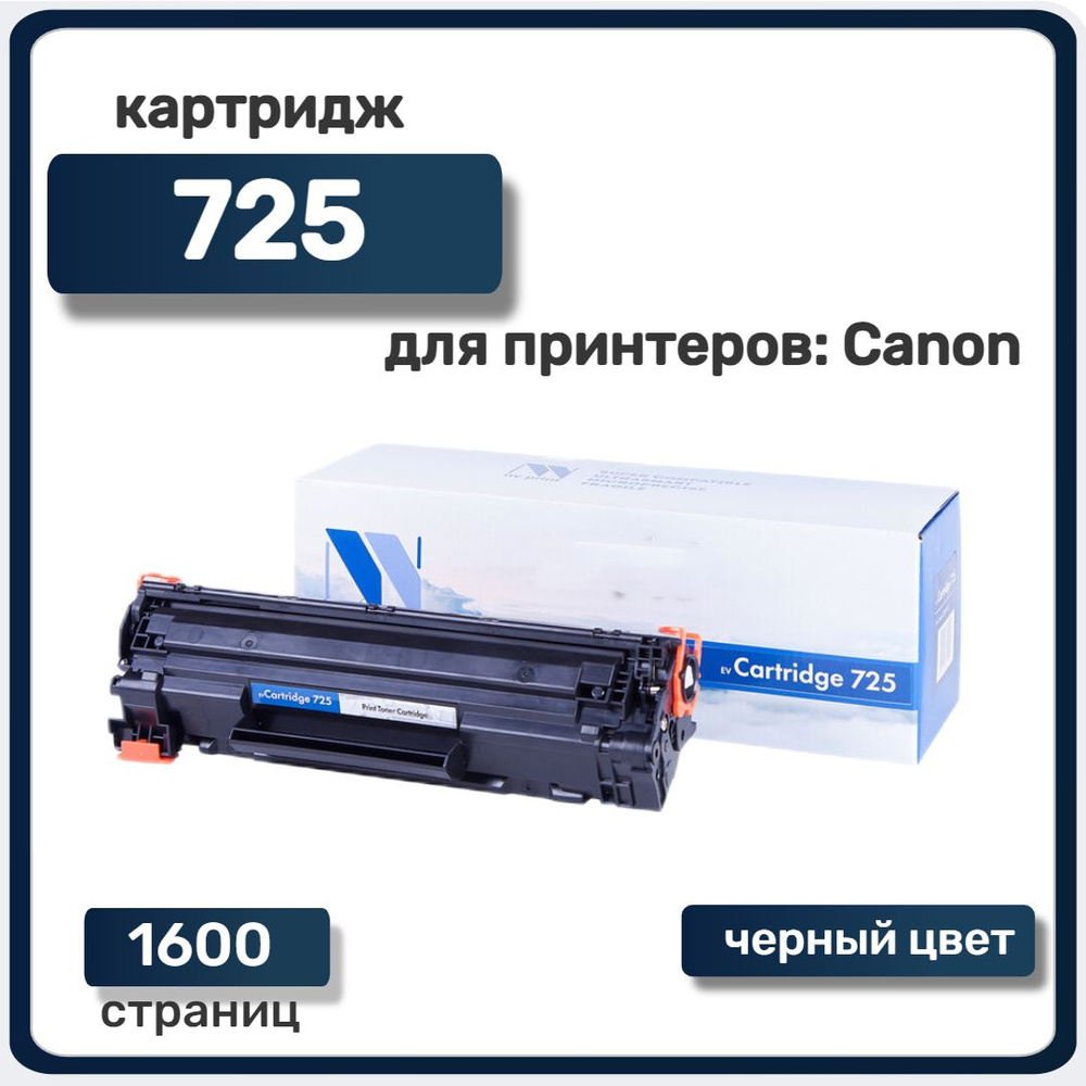 Картридж NV Print 725 для Canon для лазерного принтера #1