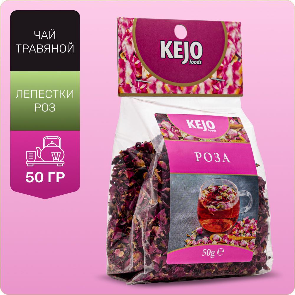 Чай травяной, листовой, чай с розой, (ЛЕПЕСТКИ РОЗ) KEJOfoods 50 гр  #1