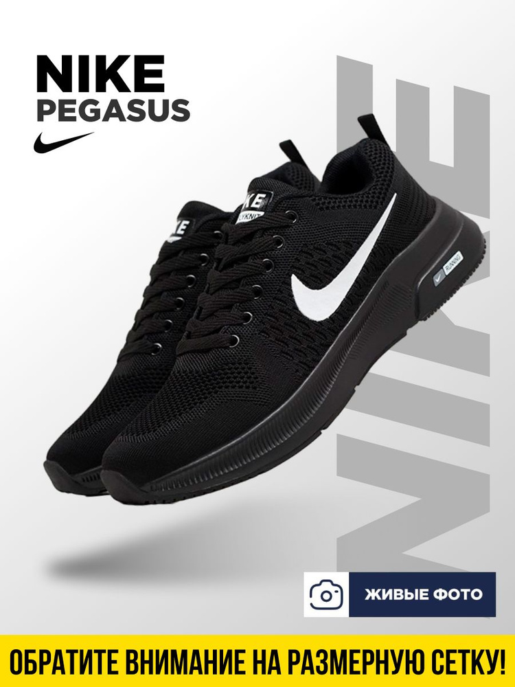Кроссовки Nike Pegasus - купить с доставкой по выгодным ценам в ...