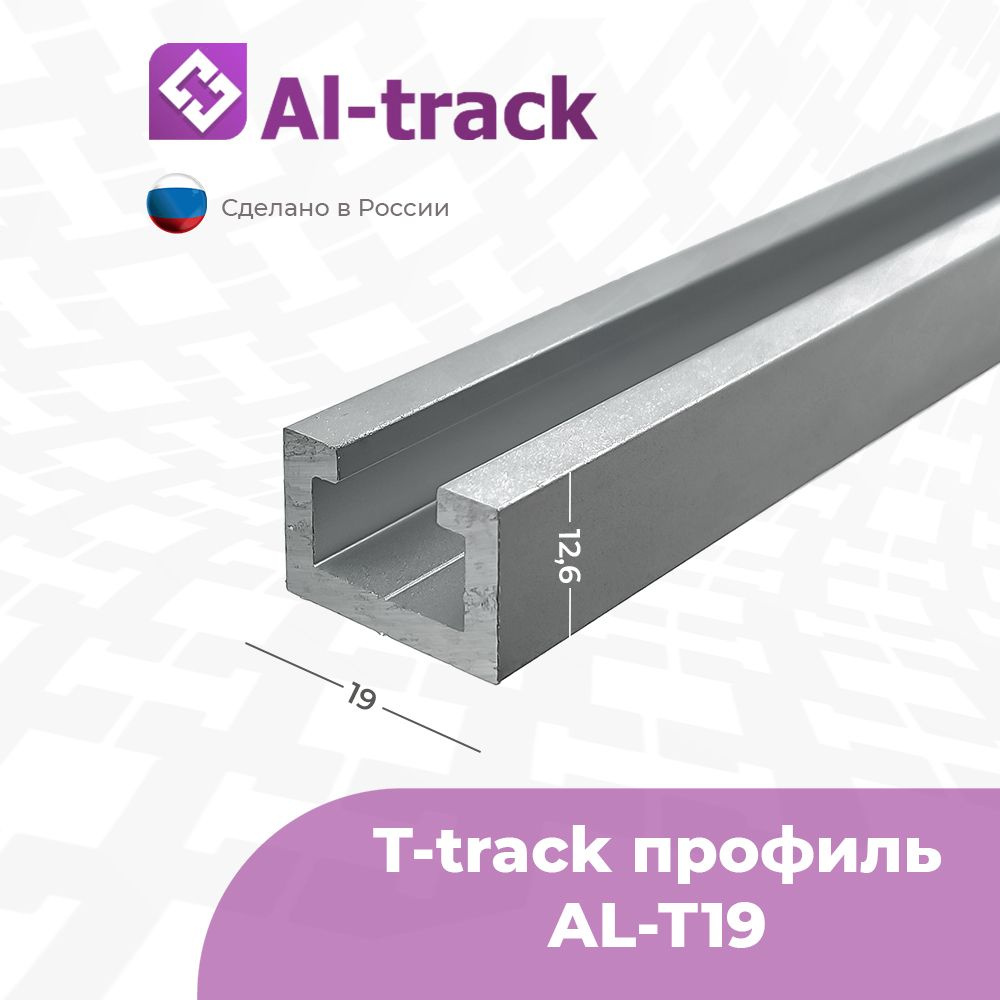 T-track профиль AL-T19 (0.4 м) от 0.2 до 1.7 метра #1