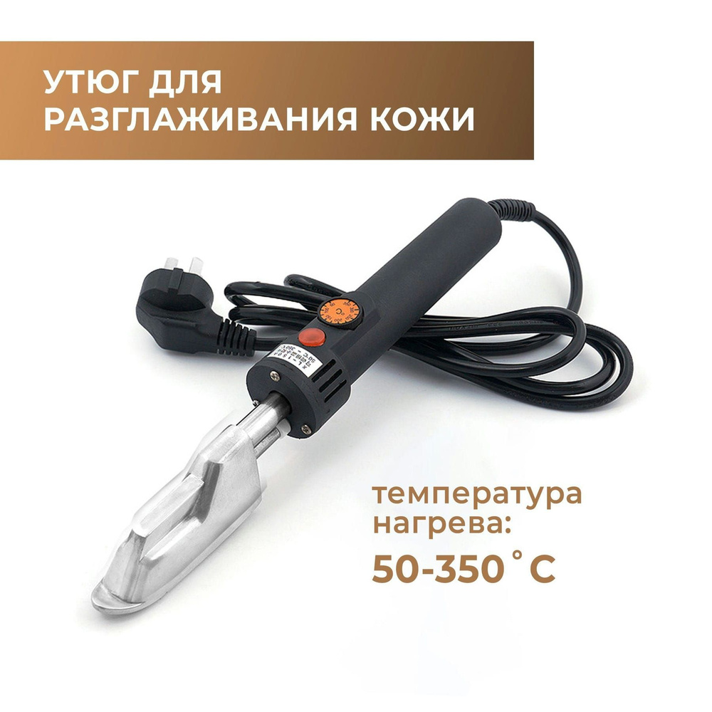 Утюг для разглаживания кожи - купить с доставкой по выгодным ценам в ...