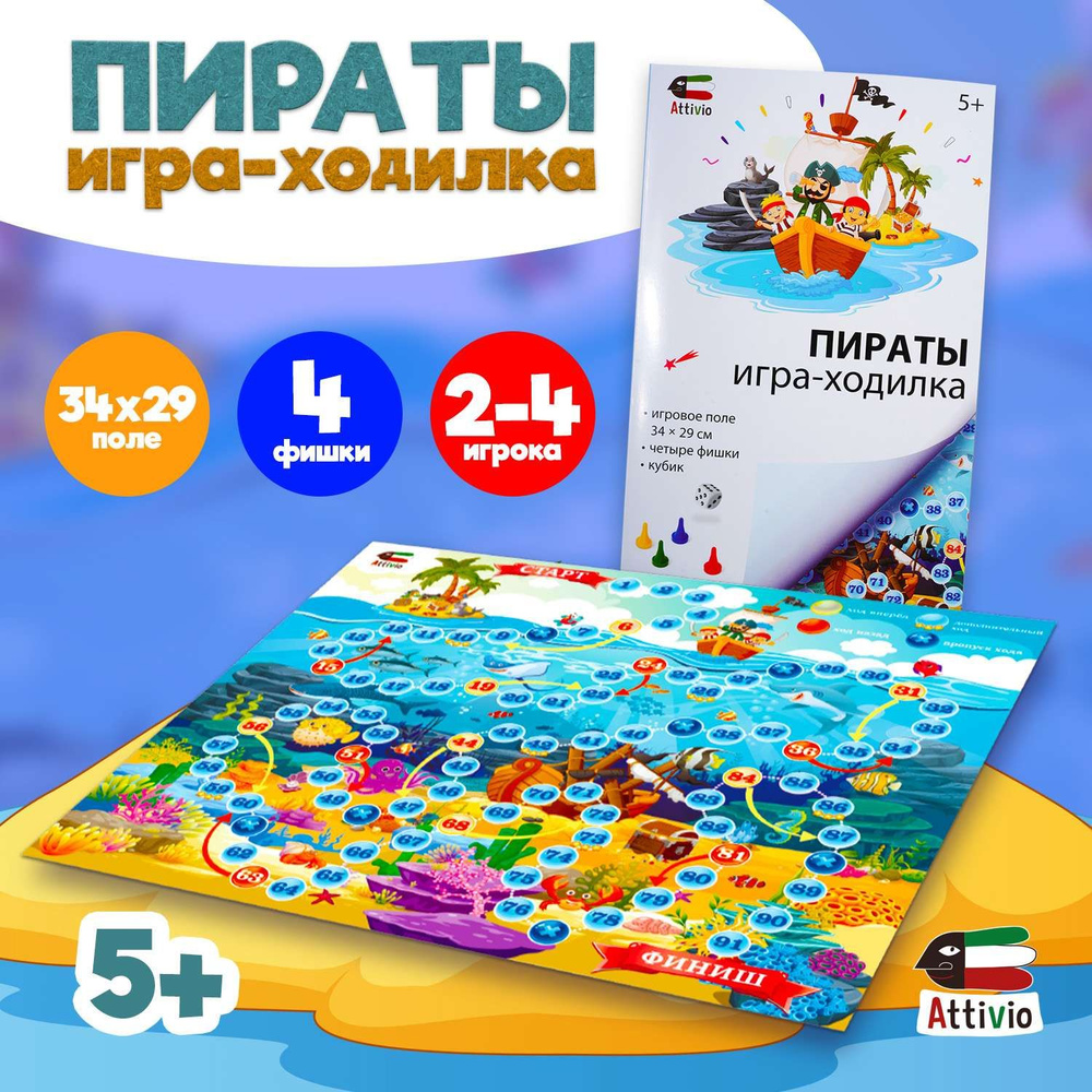 Игра настольная Ходилка Пираты 0