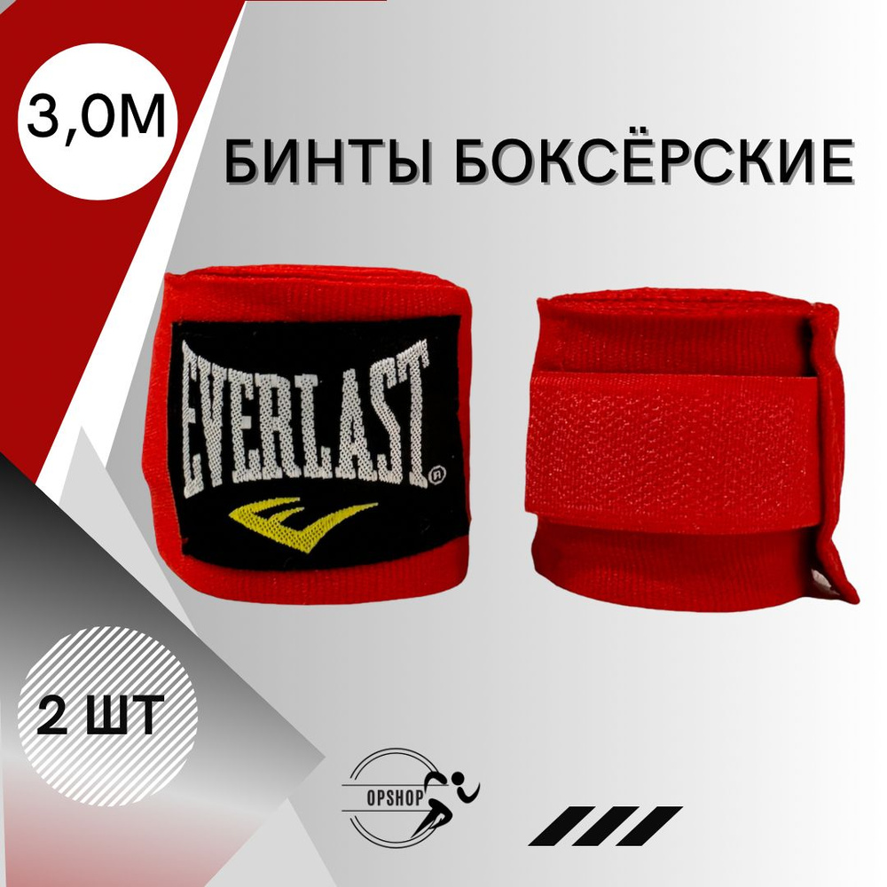 Боксерский бинт Everlast Red 3 метра - купить по выгодной цене в ...