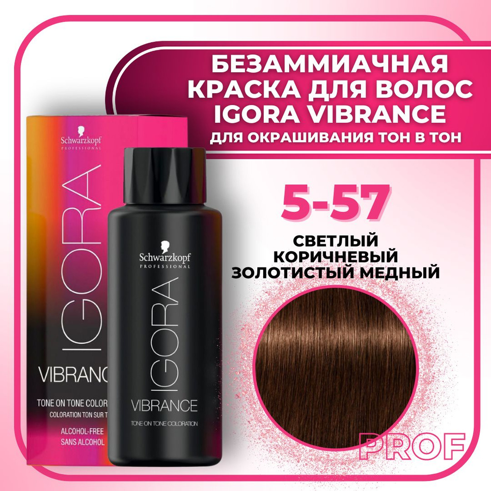 Schwarzkopf Professional Краска для волос без аммиака Igora Vibrance 5 ...