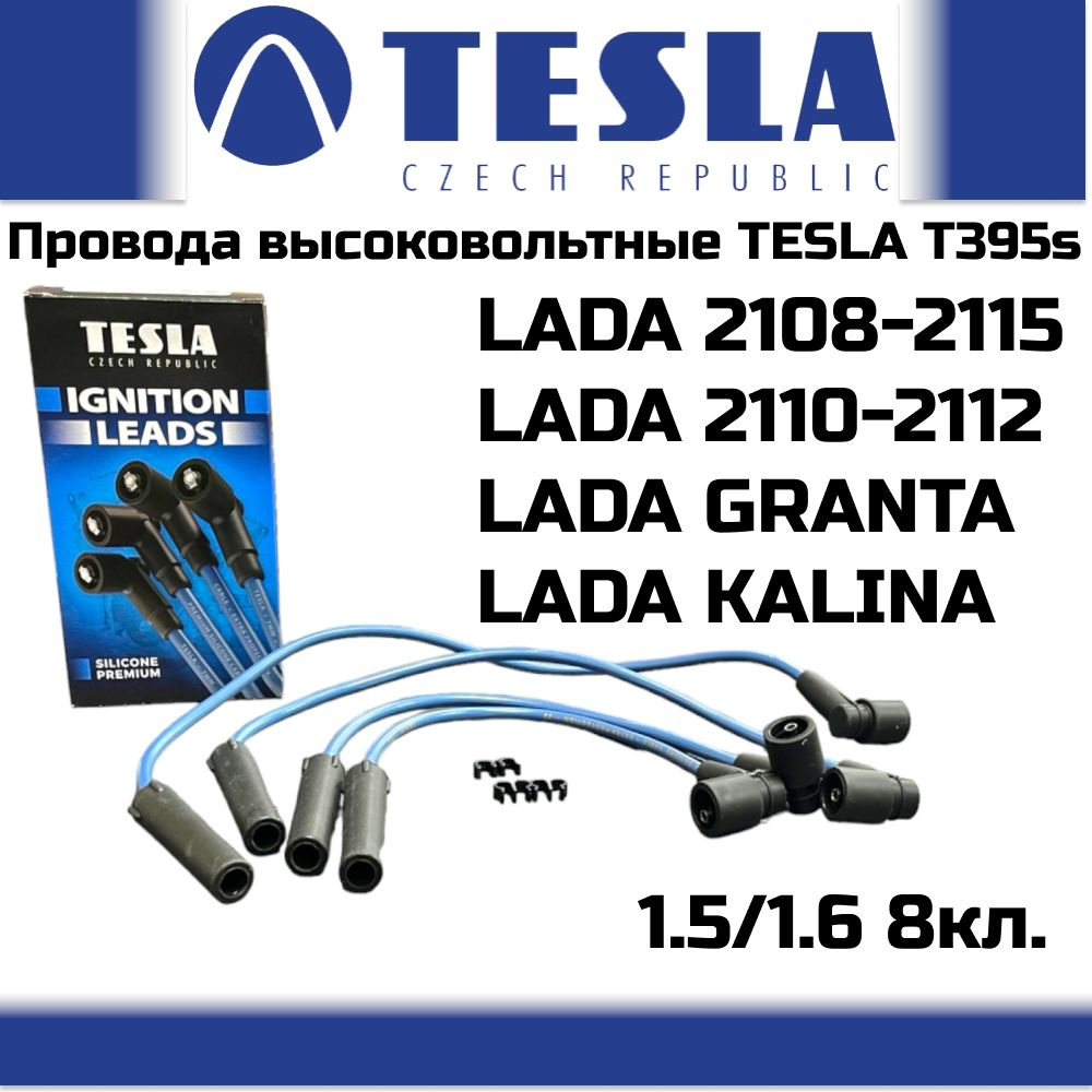 Комплект проводов зажигания TESLA T395S бронепровода LADA 2108-2115 ...