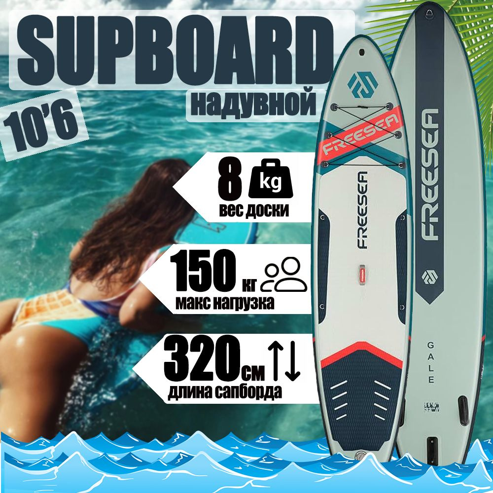 SUP board SUP Freesea 11