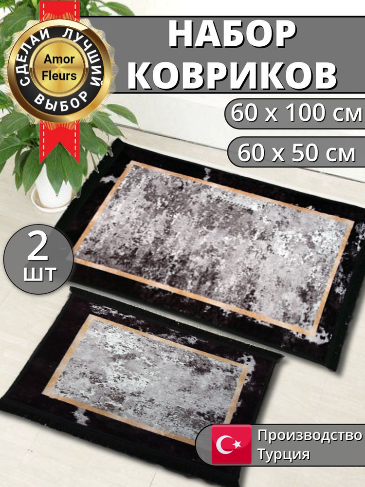 Коврик для ванной и туалета, комплект, противоскользящие, 60*100 и 60*50 DANIELA  #1